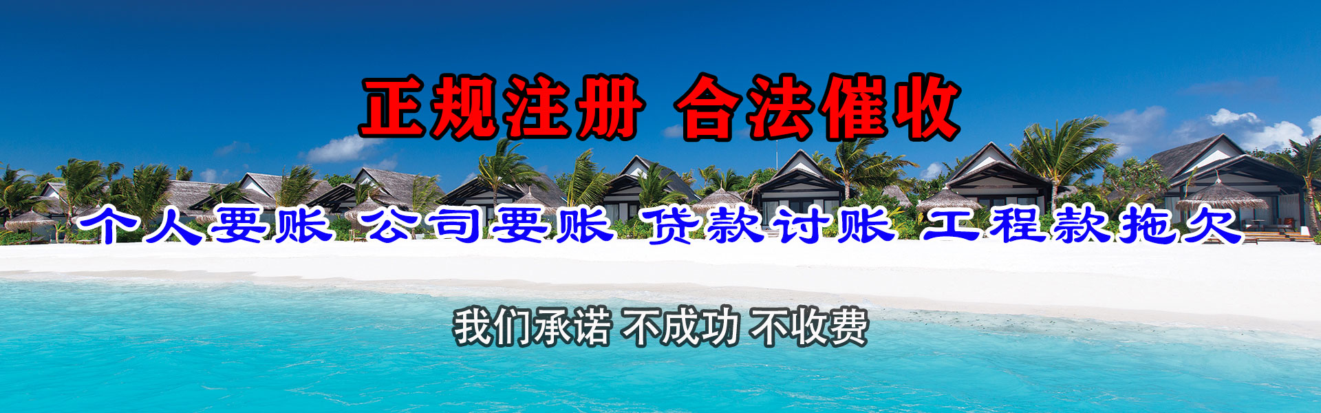 中山要债公司