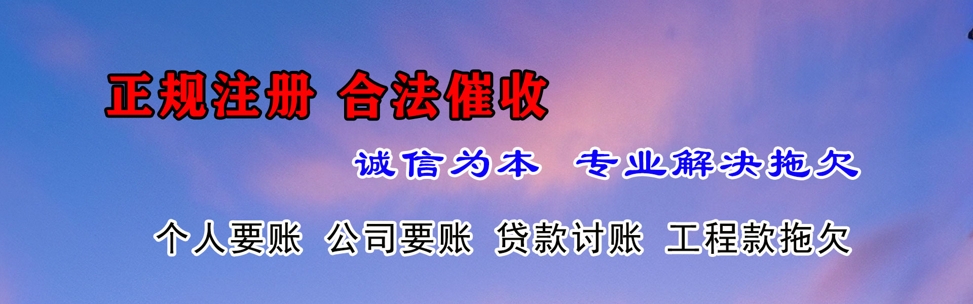 南宁讨债公司