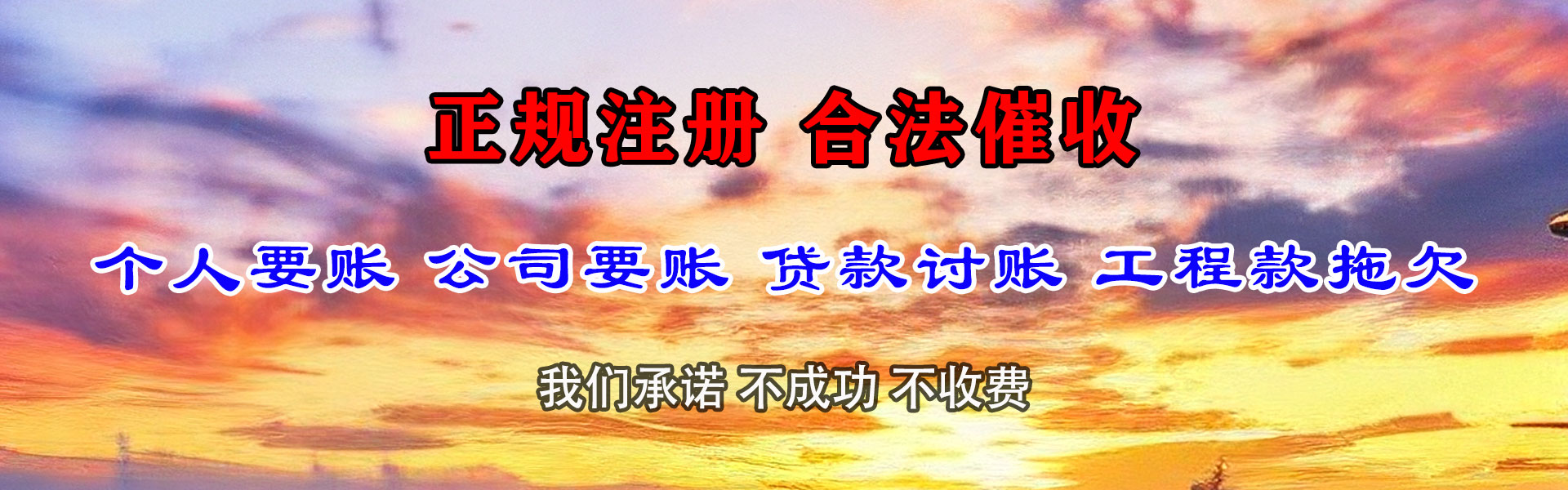 烟台收账公司