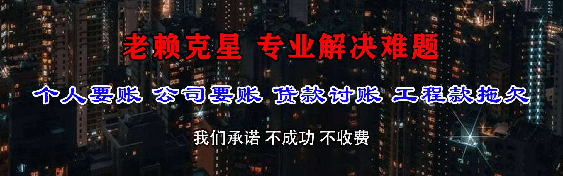 西安九洲追债公司