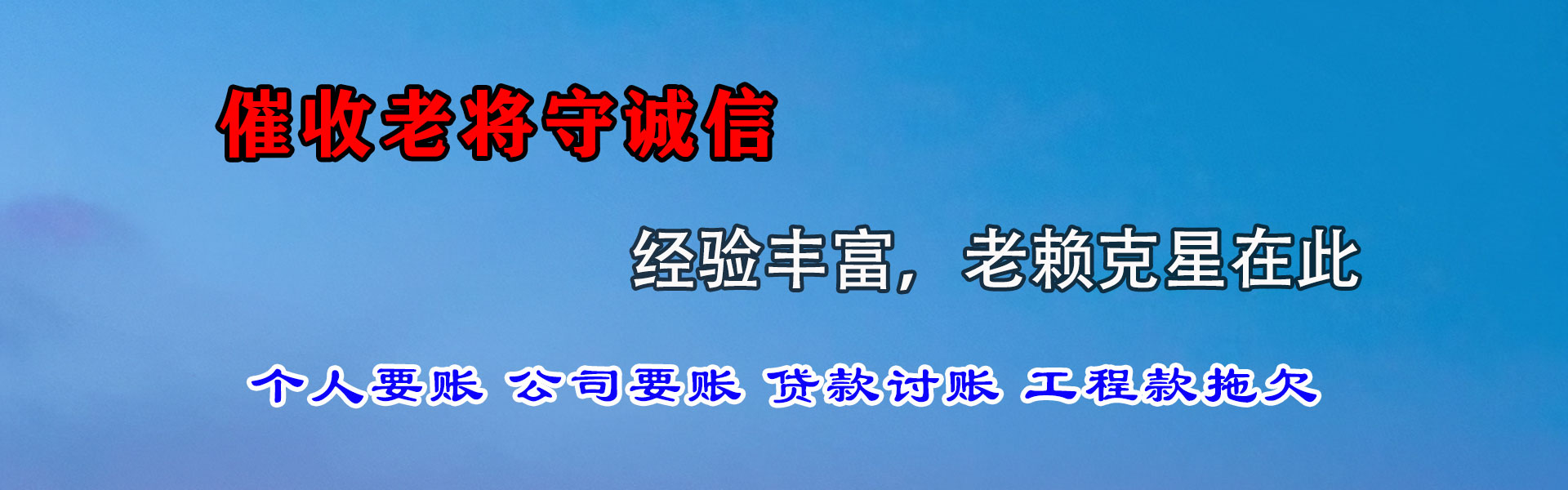 西安讨债公司