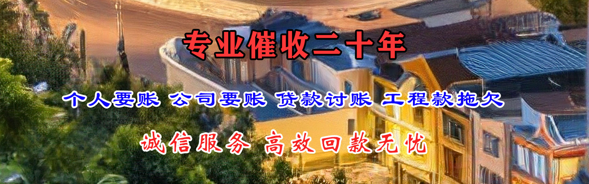 常州九洲讨债公司