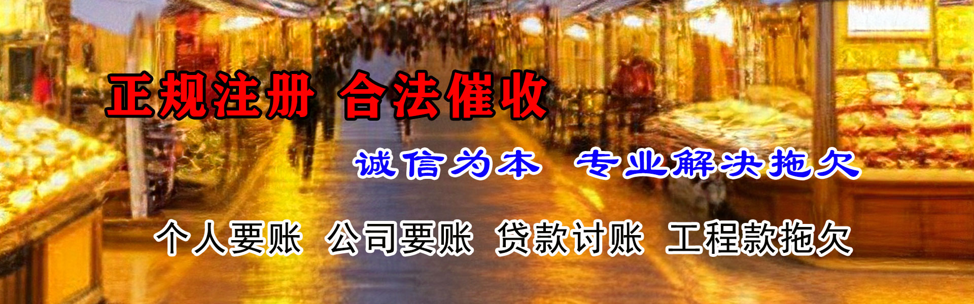 泉州讨账公司