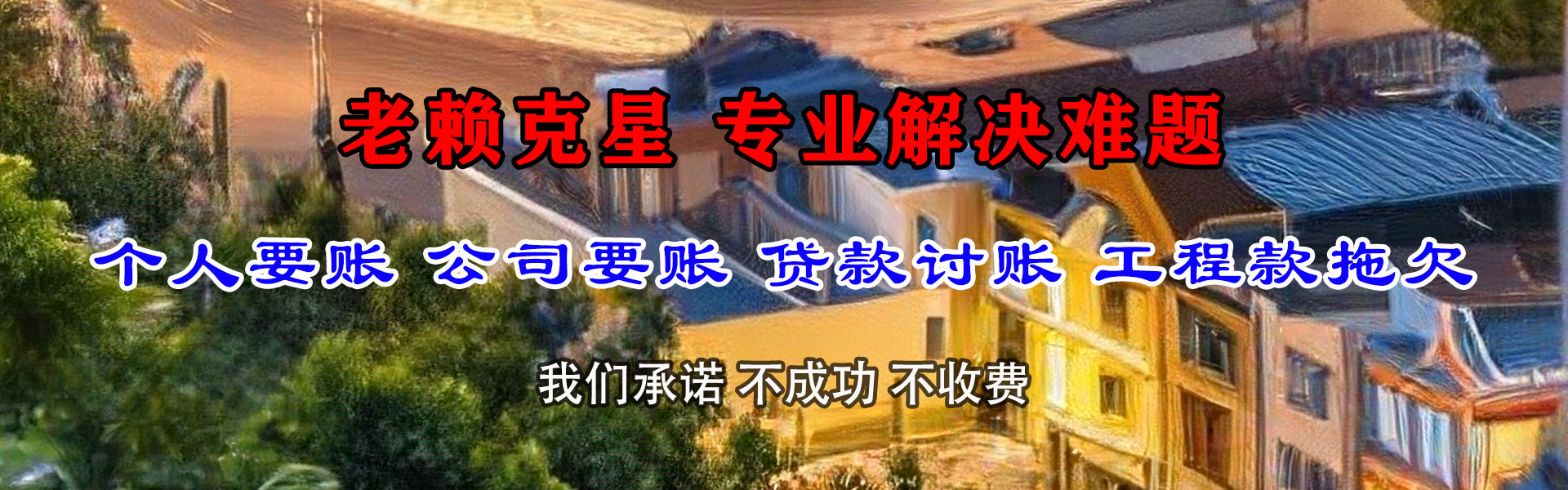 任丘收账公司