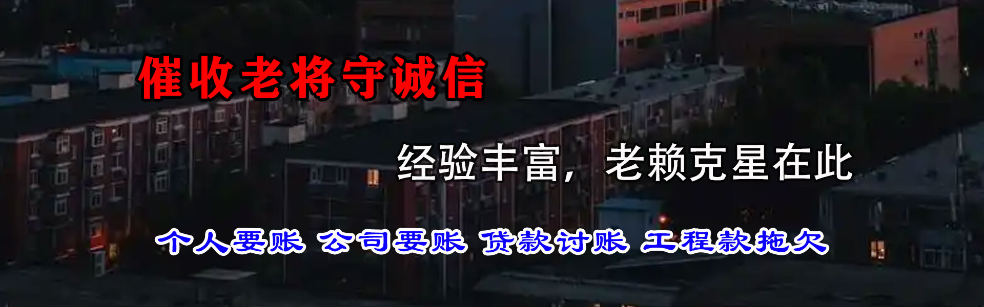 银川清债公司