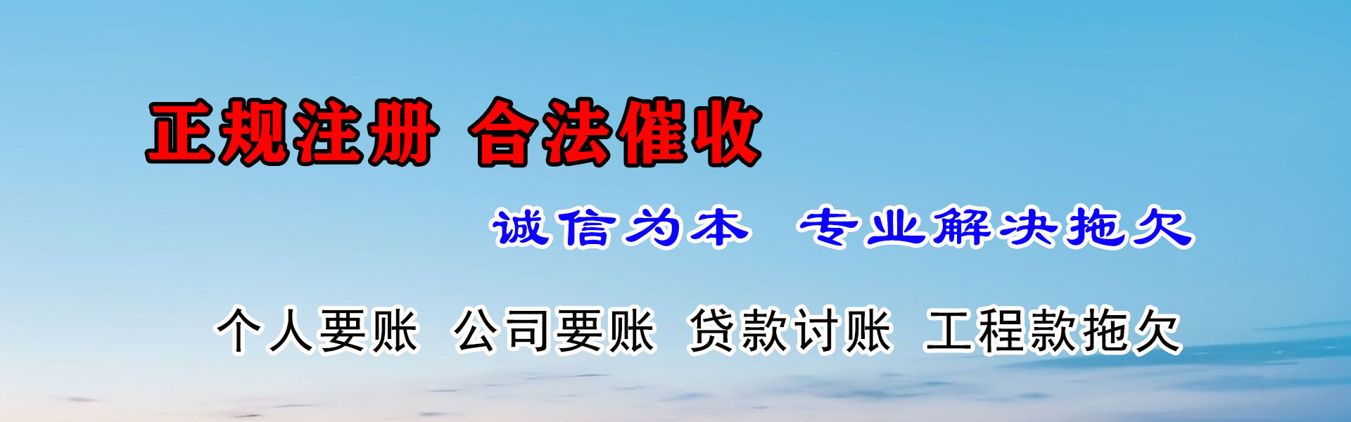 烟台讨账公司