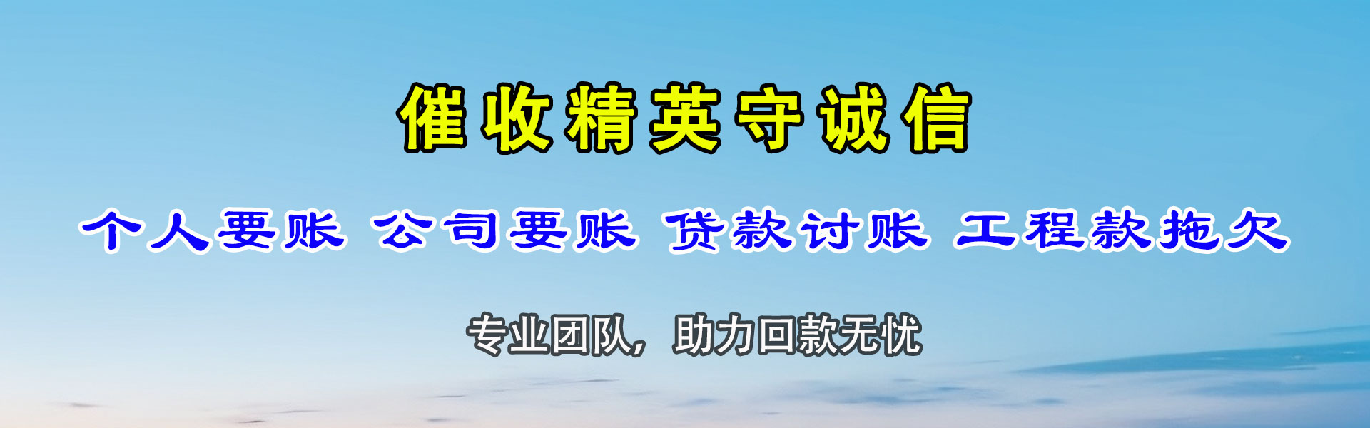中山清债公司
