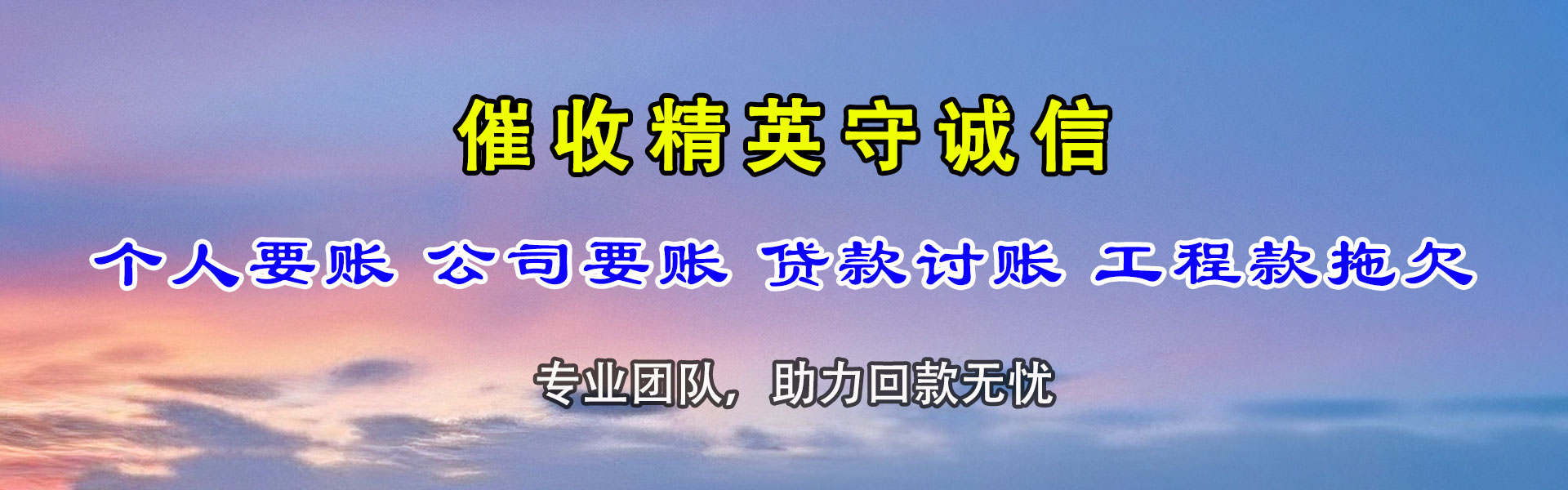常州讨债公司