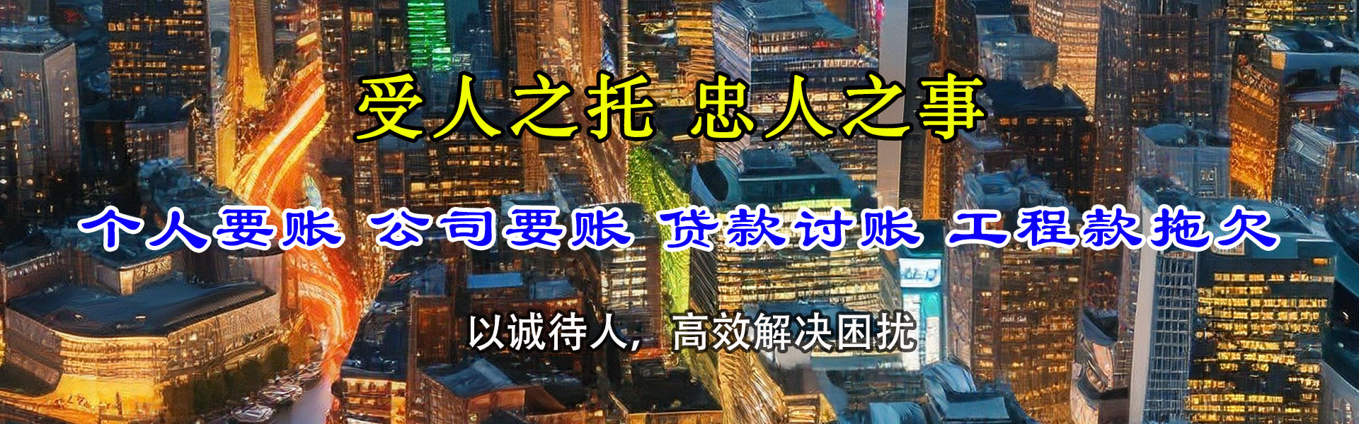 陆丰要债公司
