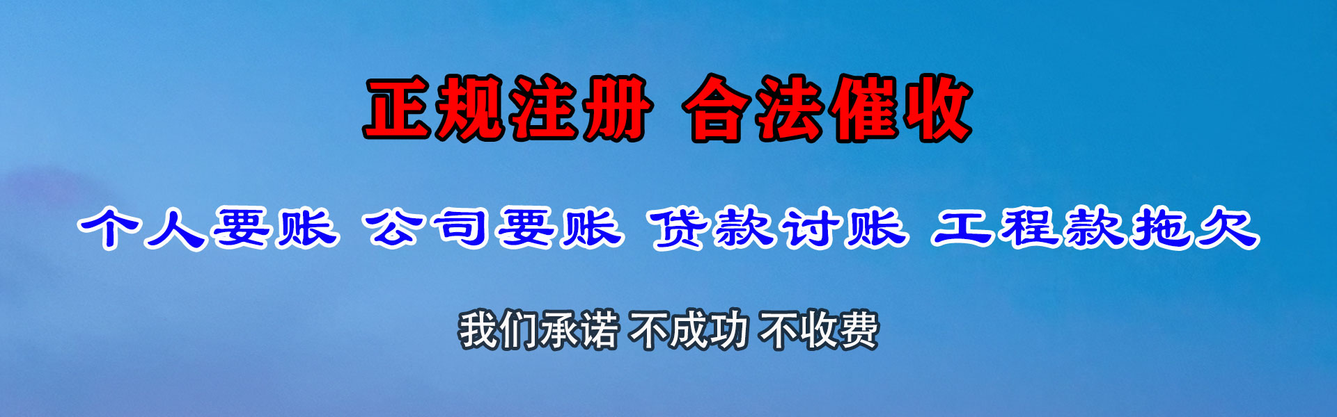 三亚讨债公司