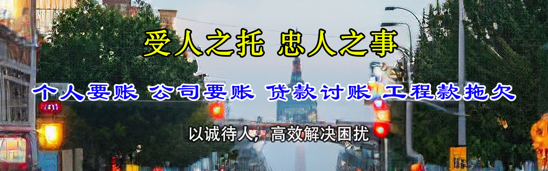 丹东讨债公司