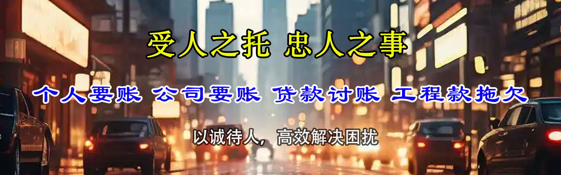 东台要债公司