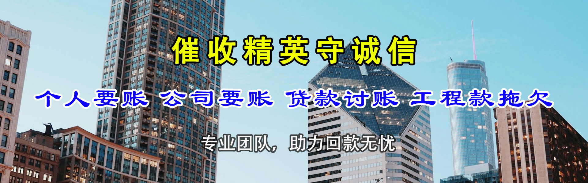烟台要账公司