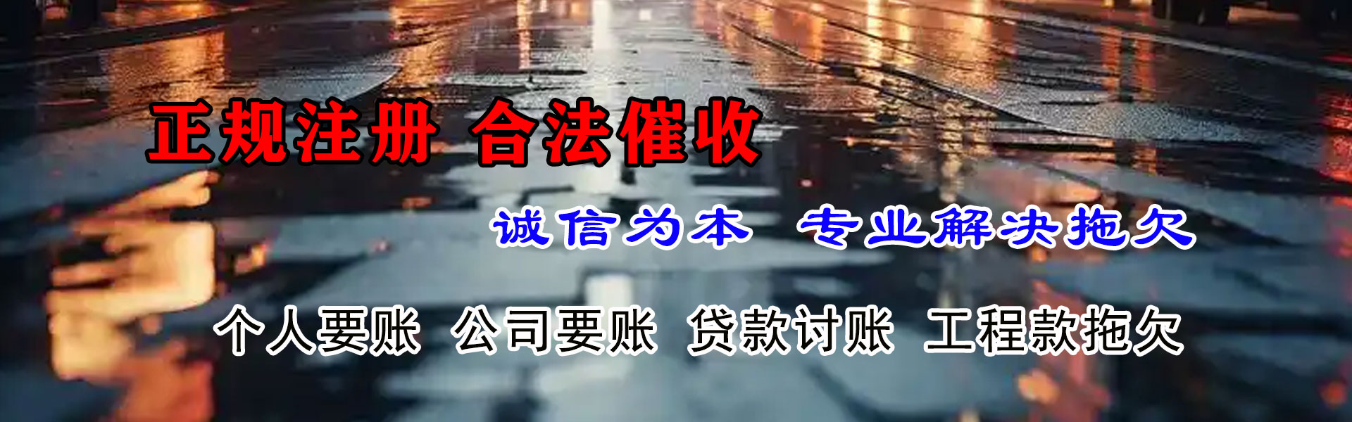 中山要债公司