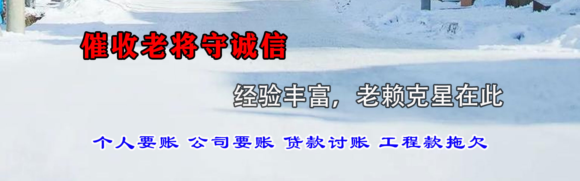 汉川讨账公司