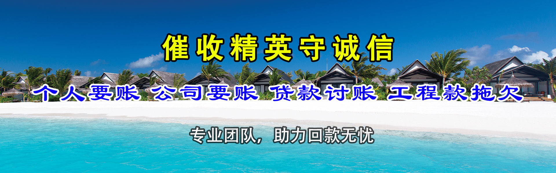 南通要账公司