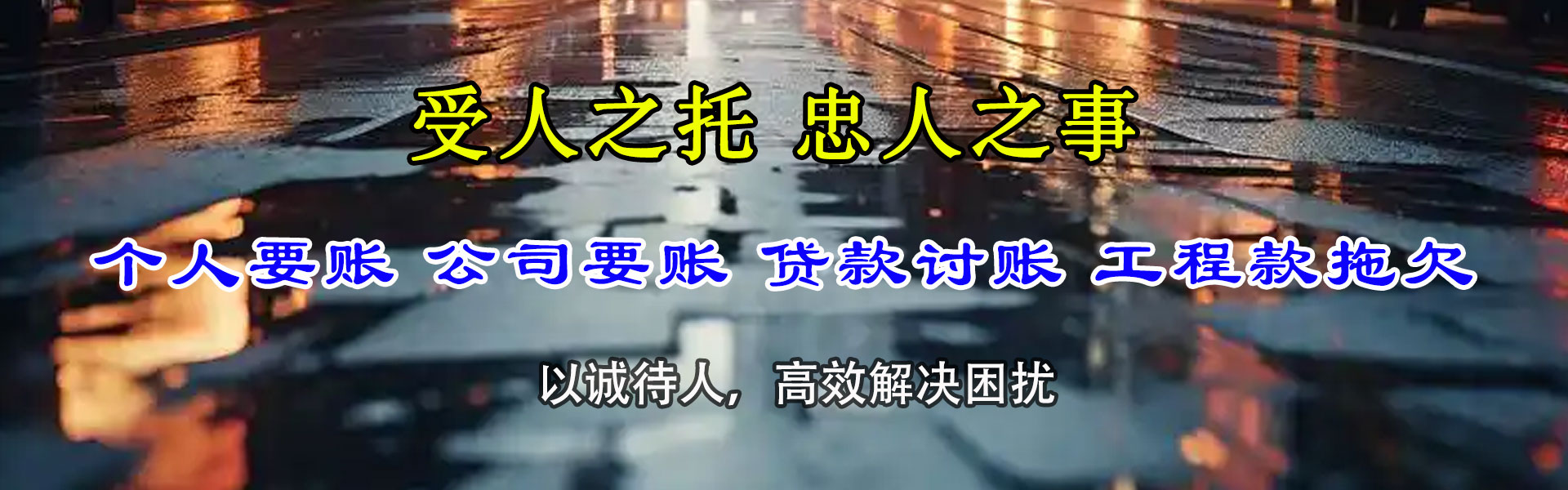 辽源讨债公司