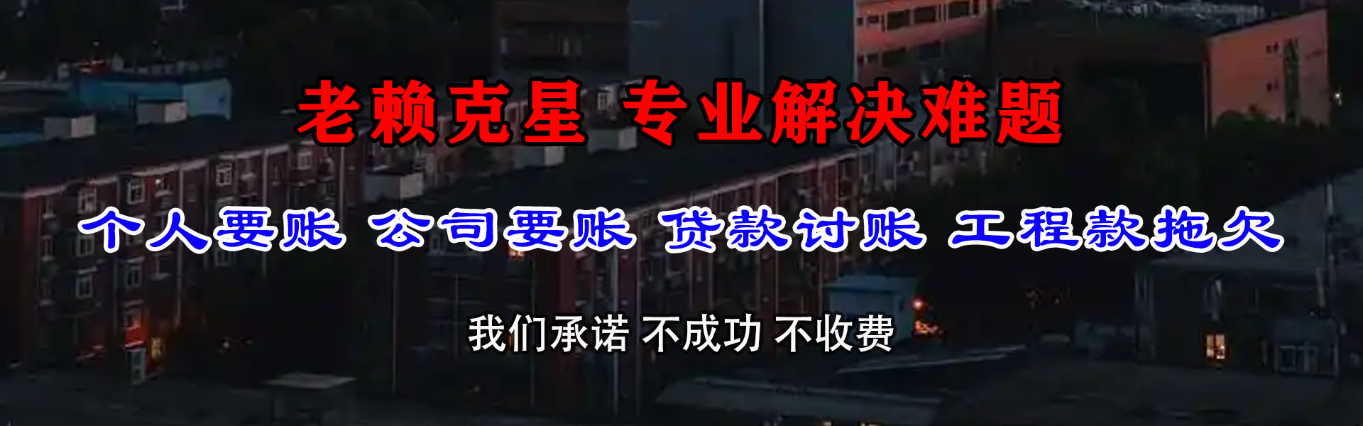 长沙清债公司